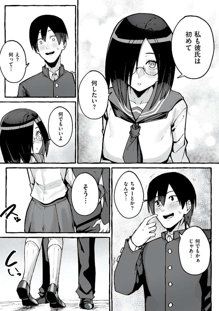 ＃純愛カノジョ