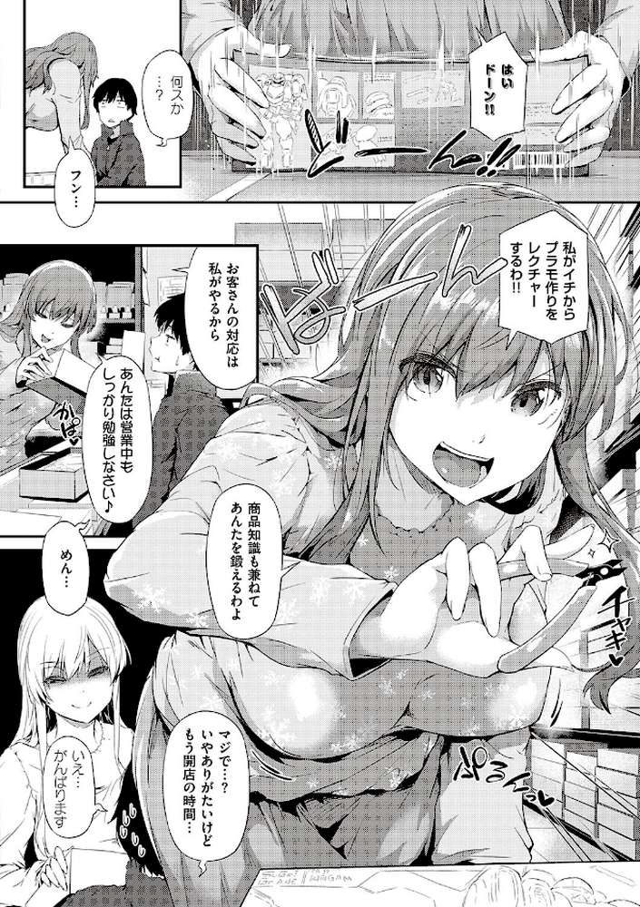 知らないこと知りたいの？【常磐緑】 (p6)