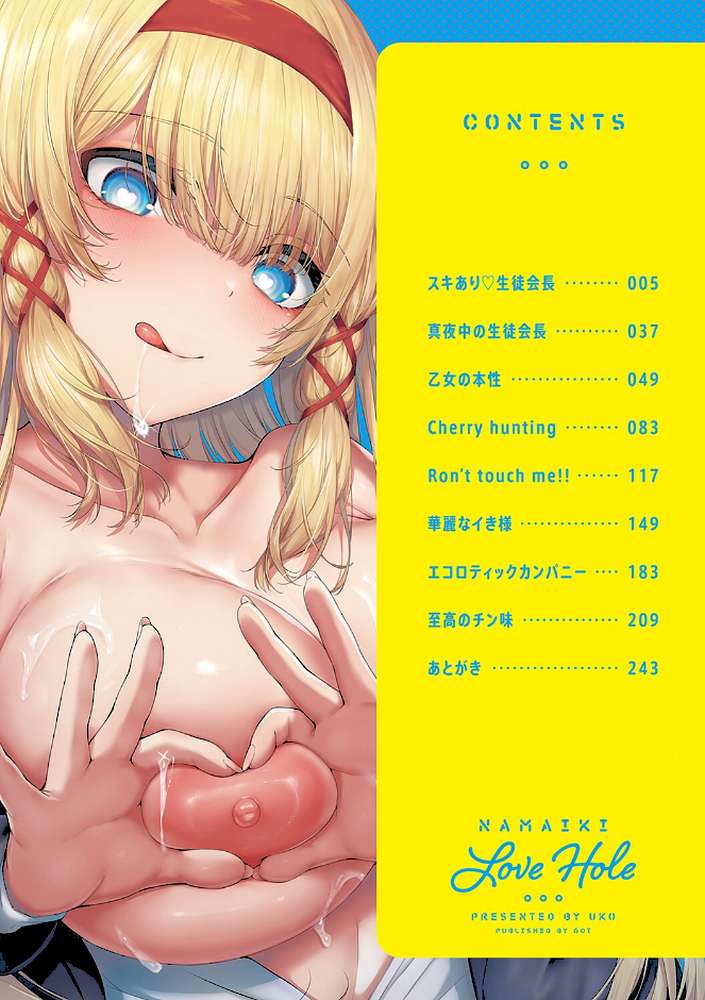 生イキらぶほーる 【うこ】 (p2)