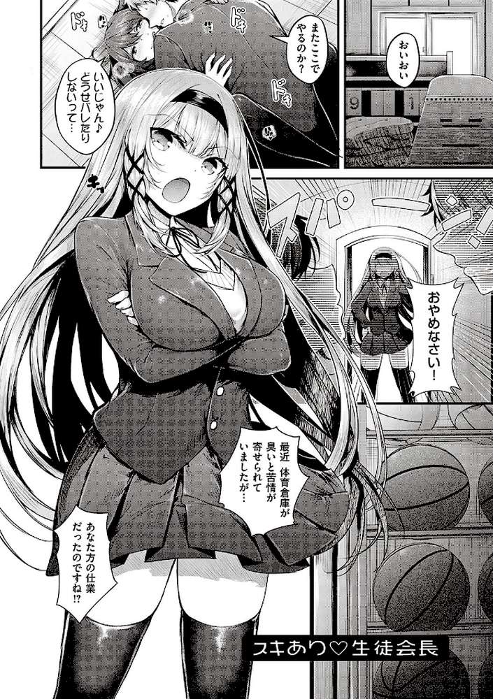 生イキらぶほーる 【うこ】 (p3)