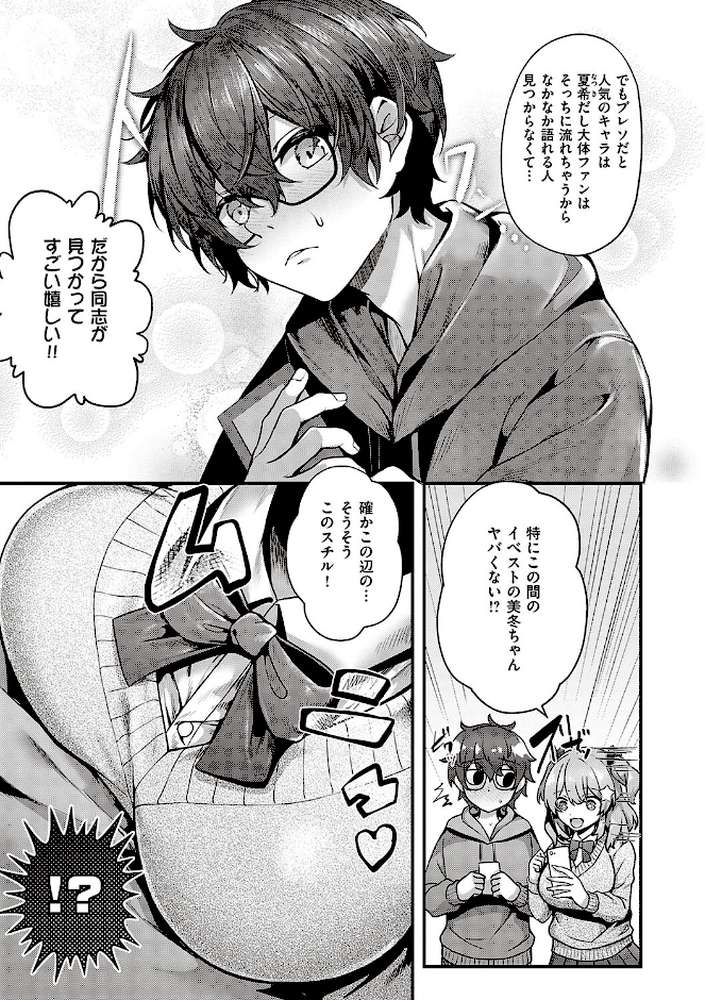 生イキらぶほーる 【うこ】 (p11)