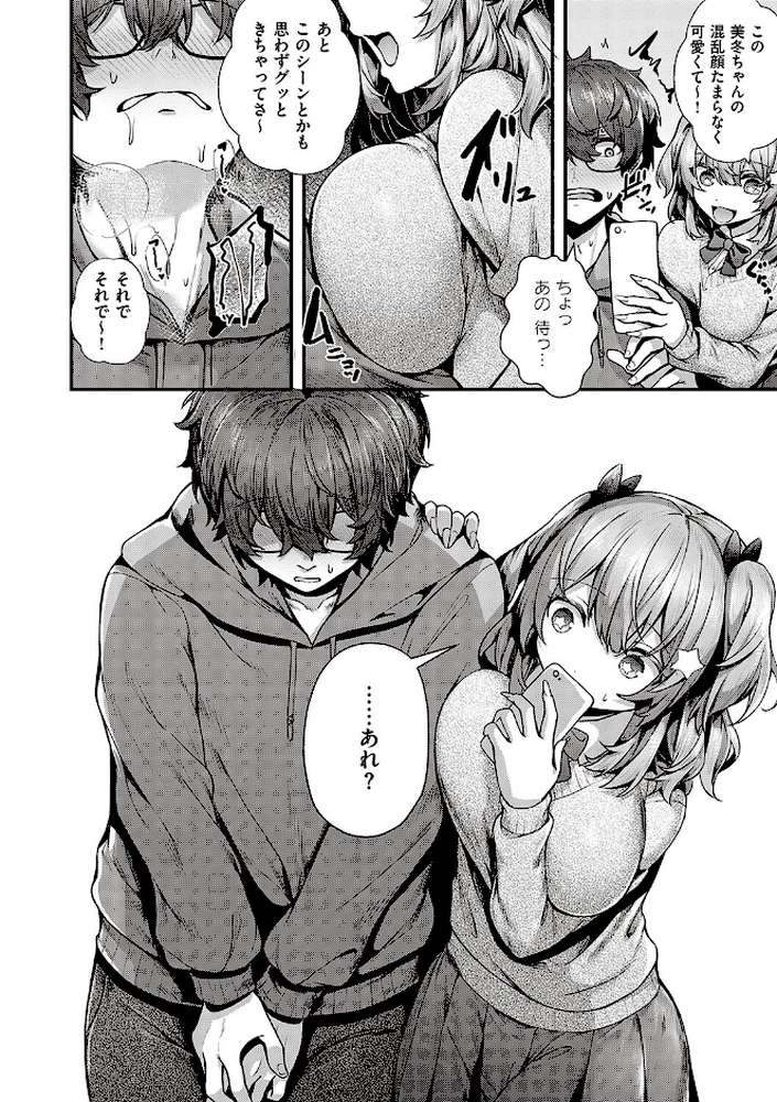 生イキらぶほーる 【うこ】 (p12)