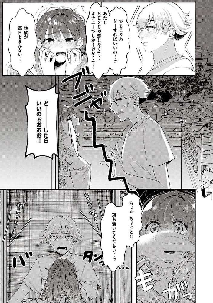 たぶん、愛。 【鬱ノ宮うかつ】 (p19)