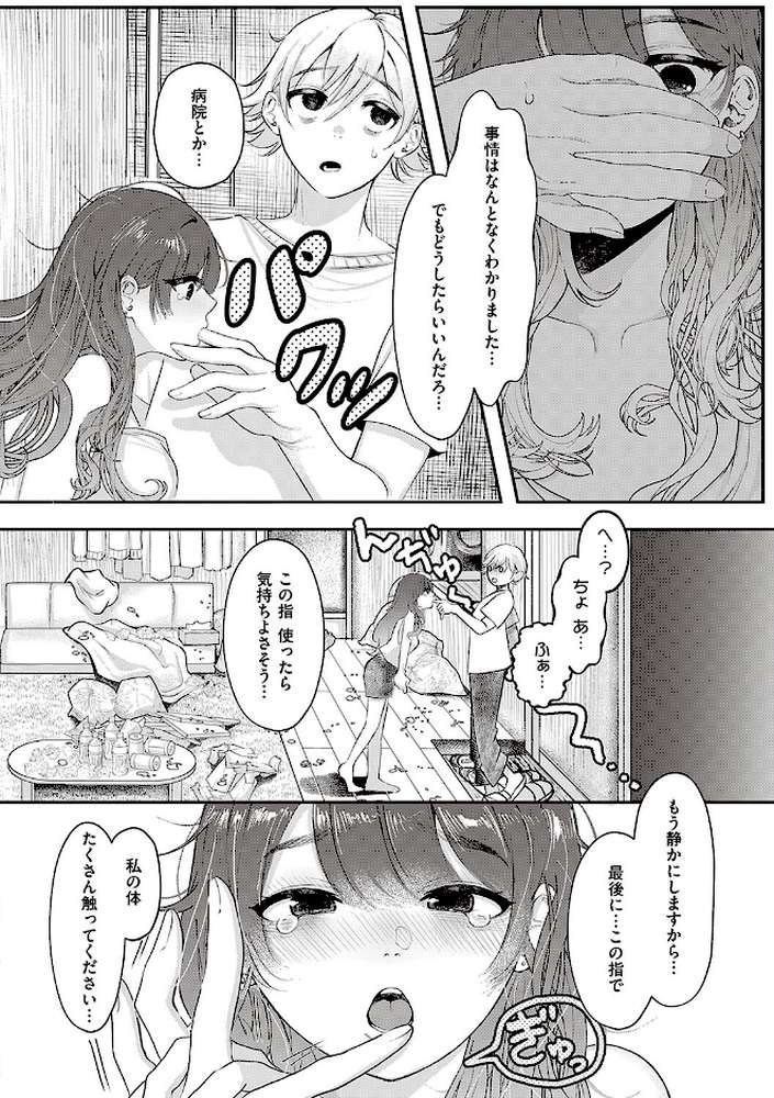 たぶん、愛。 【鬱ノ宮うかつ】 (p20)