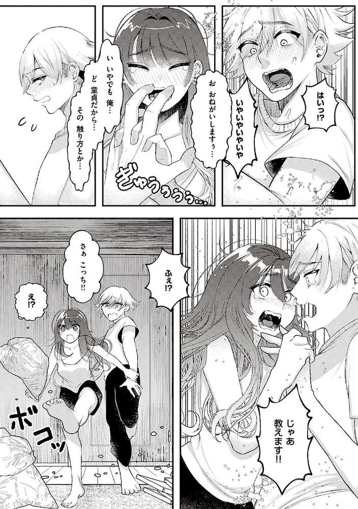 たぶん、愛。 【鬱ノ宮うかつ】 (p21)