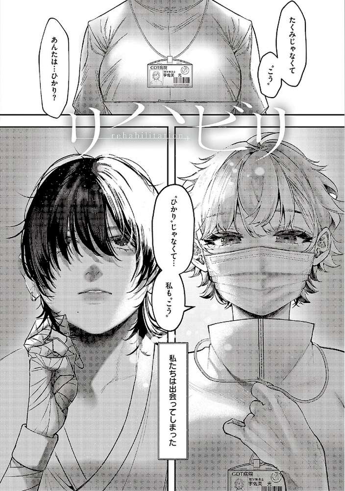 たぶん、愛。 【鬱ノ宮うかつ】 (p23)