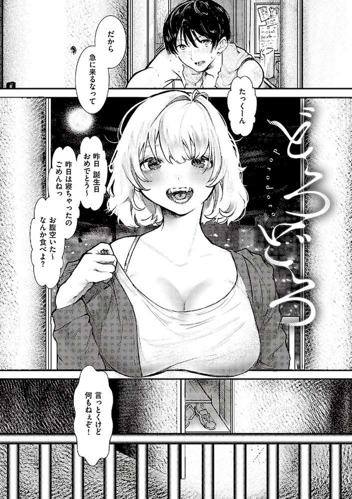 たぶん、愛。 【鬱ノ宮うかつ】 (p26)