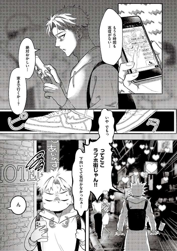 たぶん、愛。 【鬱ノ宮うかつ】 (p3)