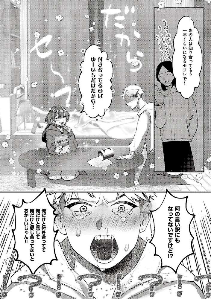 たぶん、愛。 【鬱ノ宮うかつ】 (p6)