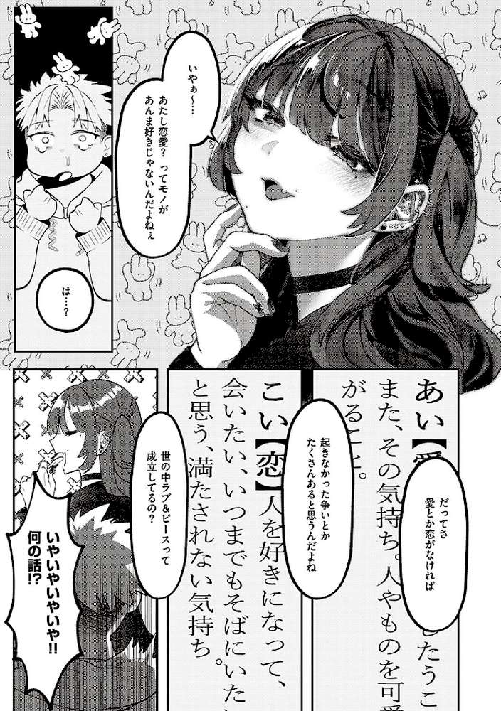 たぶん、愛。 【鬱ノ宮うかつ】 (p7)