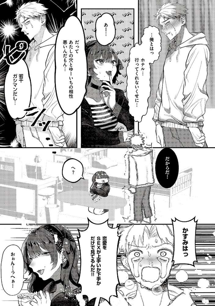 たぶん、愛。 【鬱ノ宮うかつ】 (p9)