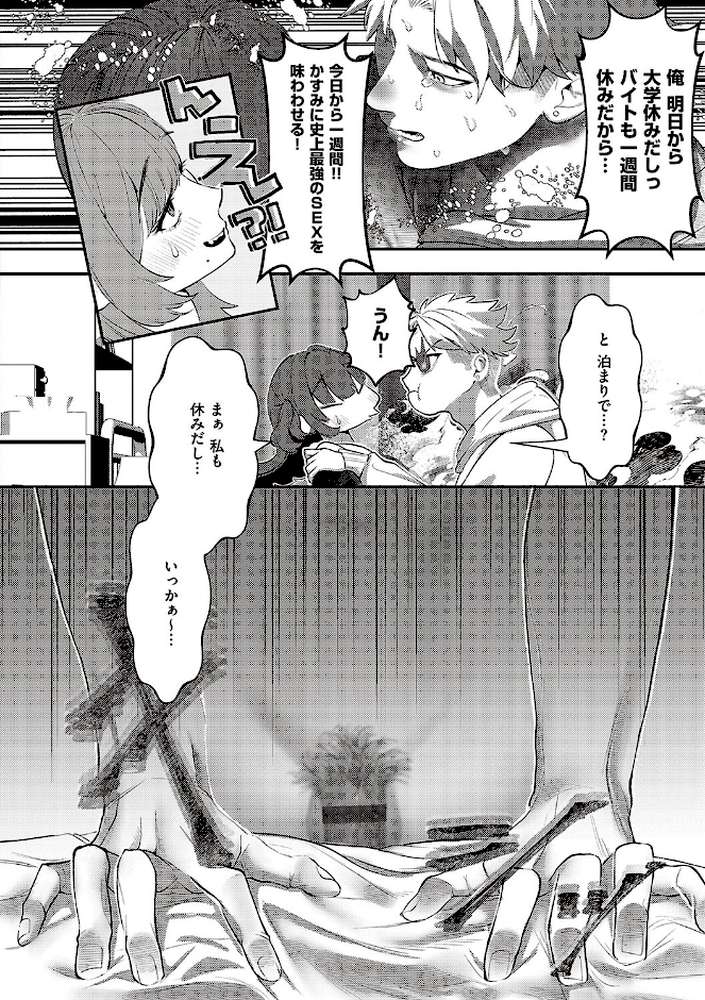 たぶん、愛。 【鬱ノ宮うかつ】 (p10)