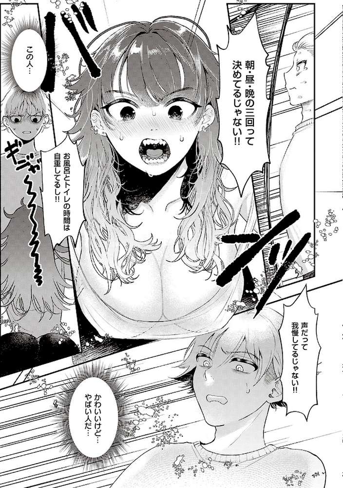 たぶん、愛。 【鬱ノ宮うかつ】 (p17)