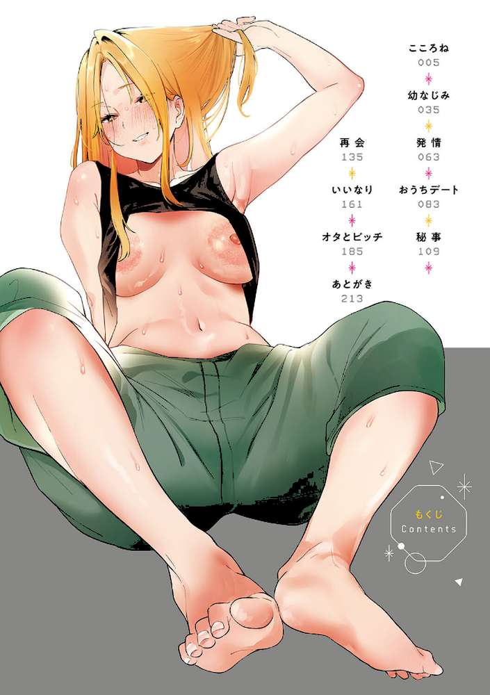 ずっとこのまま… 【やまこんぶ】 (p2)
