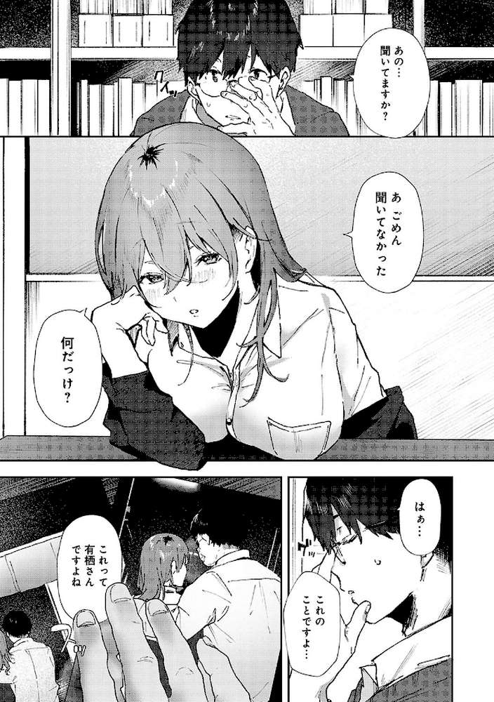 ずっとこのまま… 【やまこんぶ】 (p5)