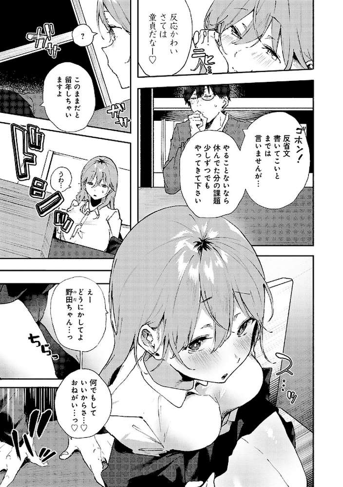 ずっとこのまま… 【やまこんぶ】 (p7)