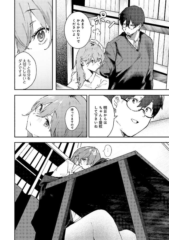 ずっとこのまま… 【やまこんぶ】 (p8)