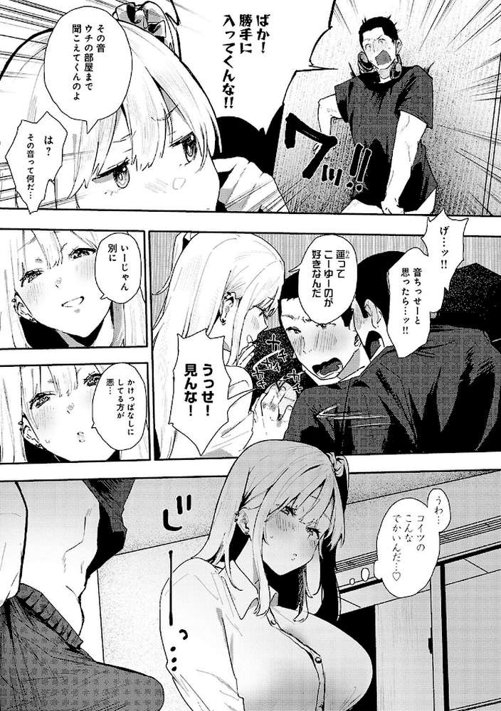 ずっとこのまま… 【やまこんぶ】 (p11)