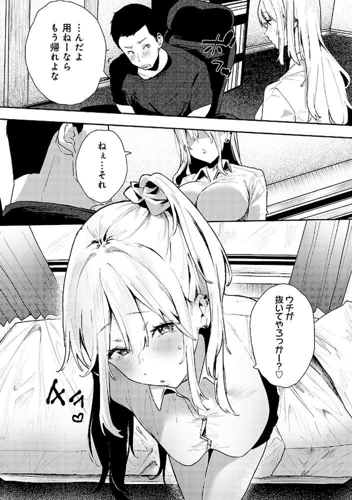 ずっとこのまま… 【やまこんぶ】 (p12)