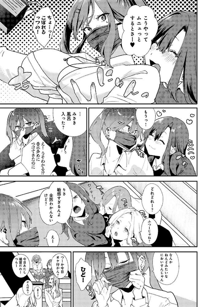 ずっとこのまま… 【やまこんぶ】 (p15)