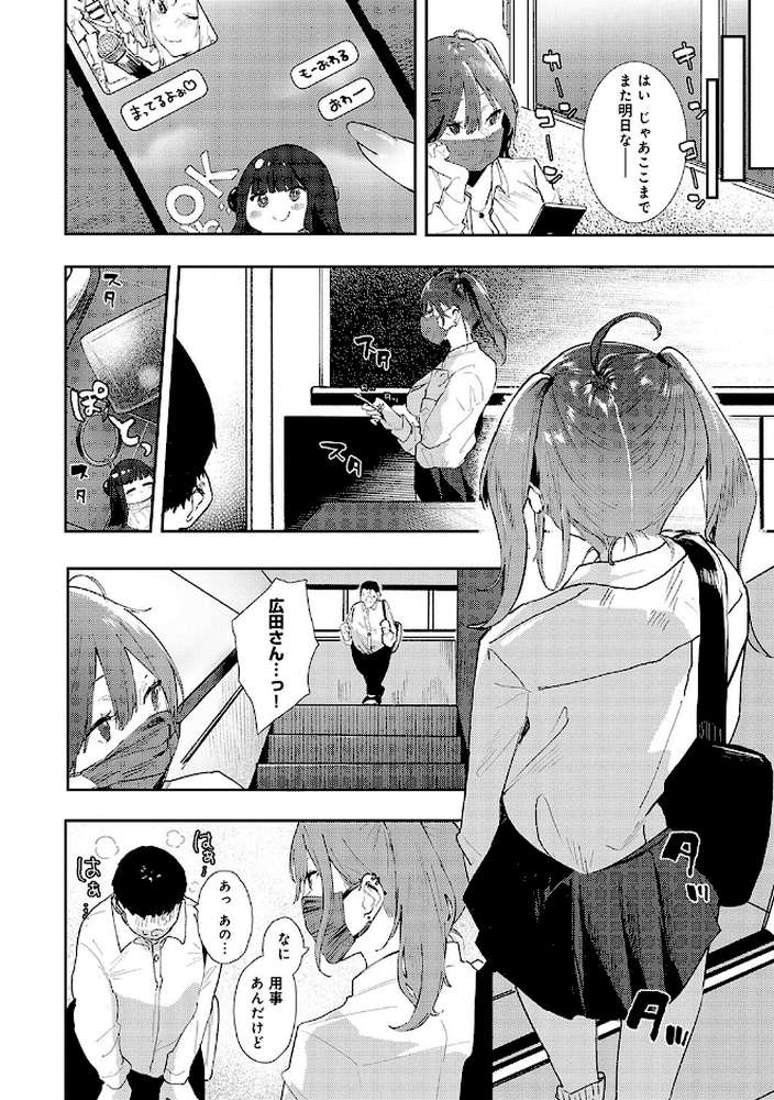 ずっとこのまま… 【やまこんぶ】 (p16)