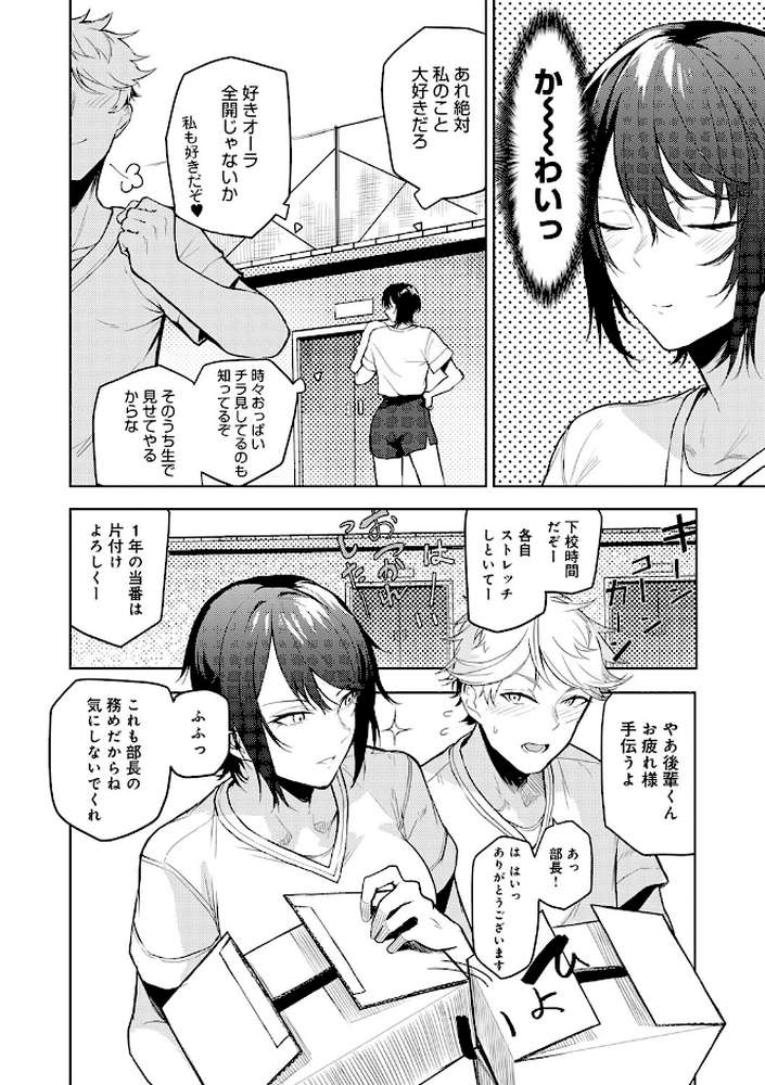 もらってもいいよね？ 【おきょう】 (p3)
