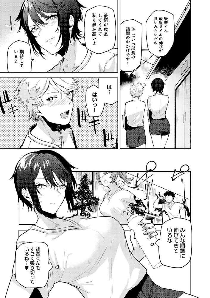 もらってもいいよね？ 【おきょう】 (p4)