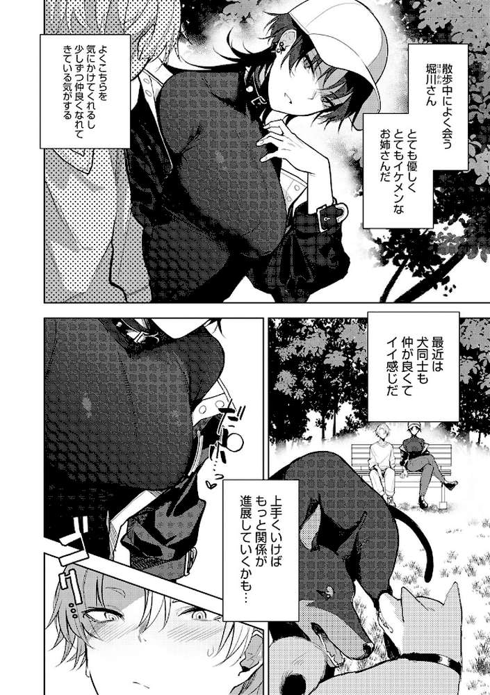 もらってもいいよね？ 【おきょう】 (p8)