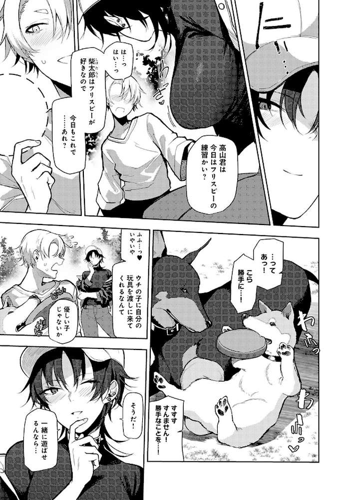 もらってもいいよね？ 【おきょう】 (p9)