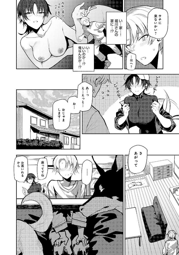 もらってもいいよね？ 【おきょう】 (p10)
