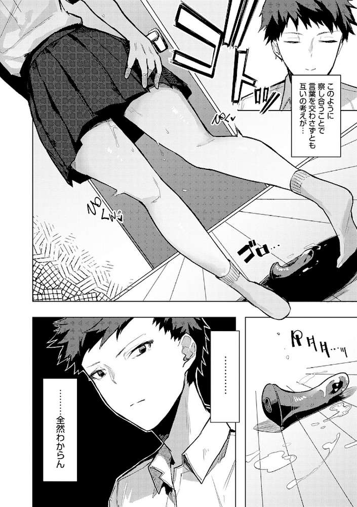 もらってもいいよね？ 【おきょう】 (p14)