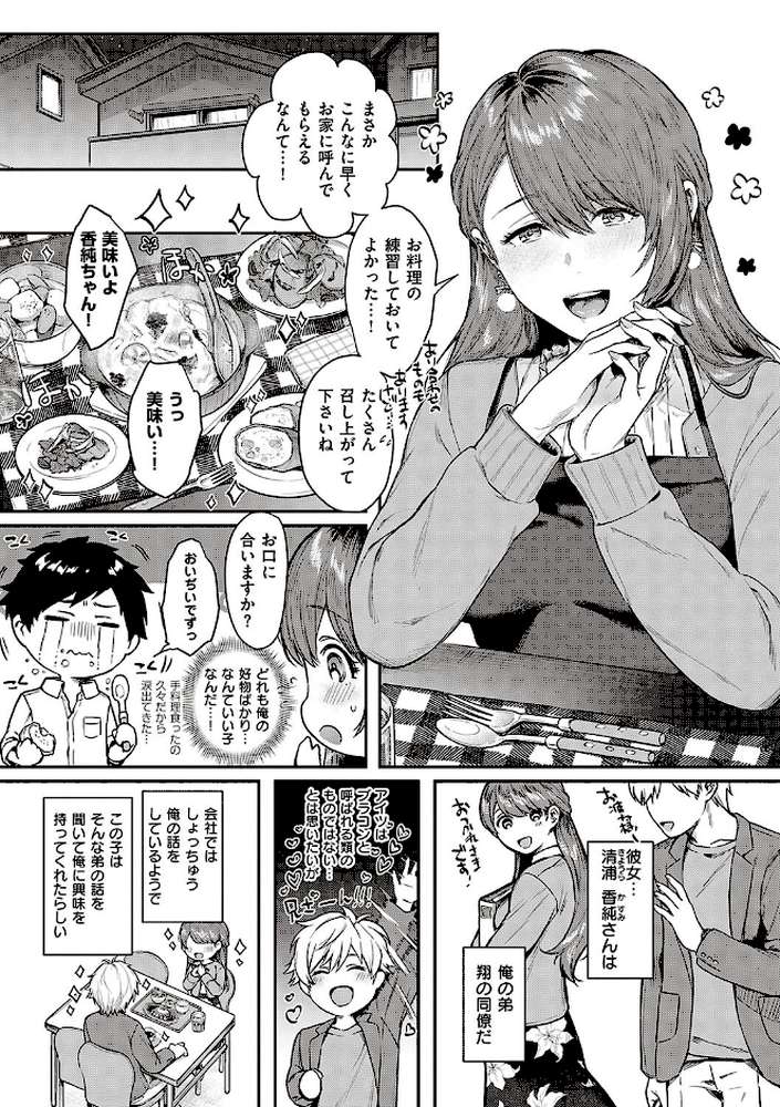 ケダモノ淫モラリズム 【よしとら】 (p5)