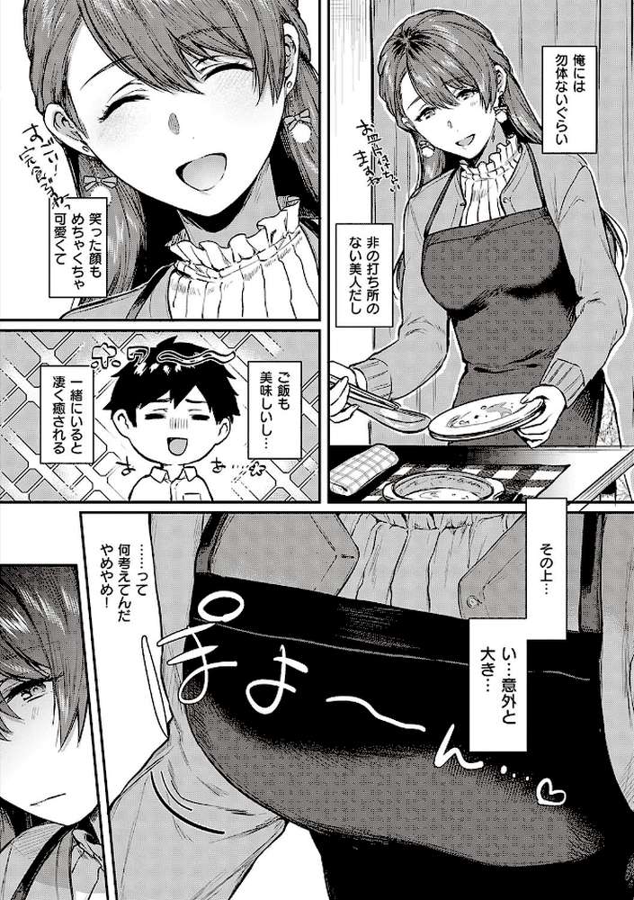 ケダモノ淫モラリズム 【よしとら】 (p6)