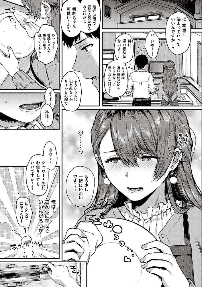 ケダモノ淫モラリズム 【よしとら】 (p7)