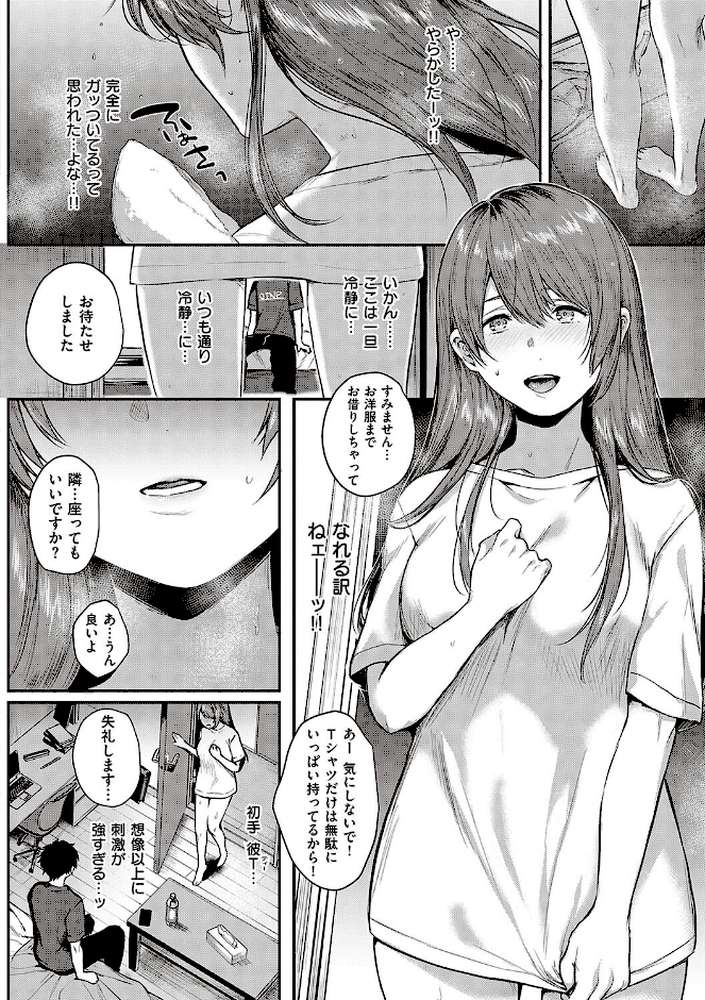ケダモノ淫モラリズム 【よしとら】 (p8)