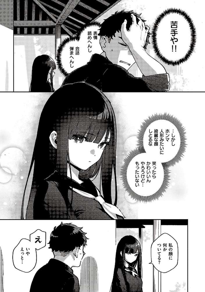 ビター・スイート・コンプレックス 【ヘリを】 (p17)