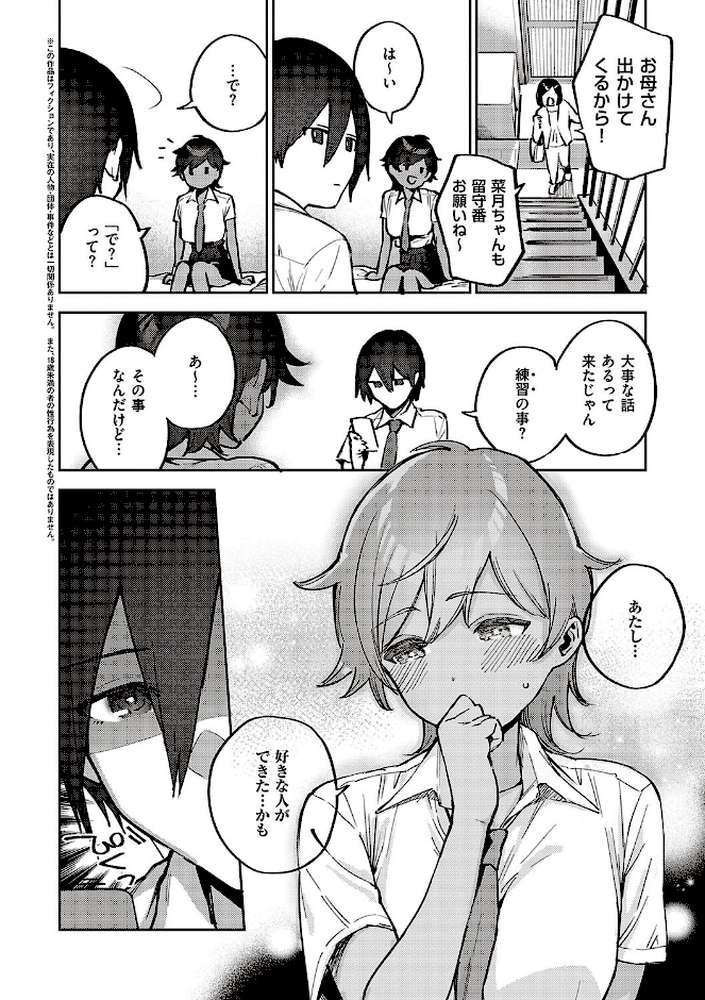 ビター・スイート・コンプレックス 【ヘリを】 (p19)