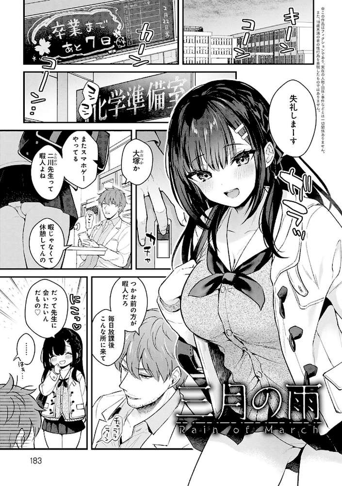 彼女フェイス【真白しらこ】 (p19)