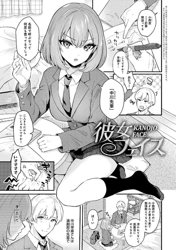 彼女フェイス【真白しらこ】 (p3)