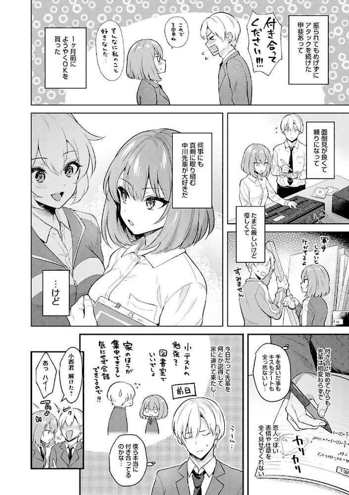 彼女フェイス【真白しらこ】 (p4)