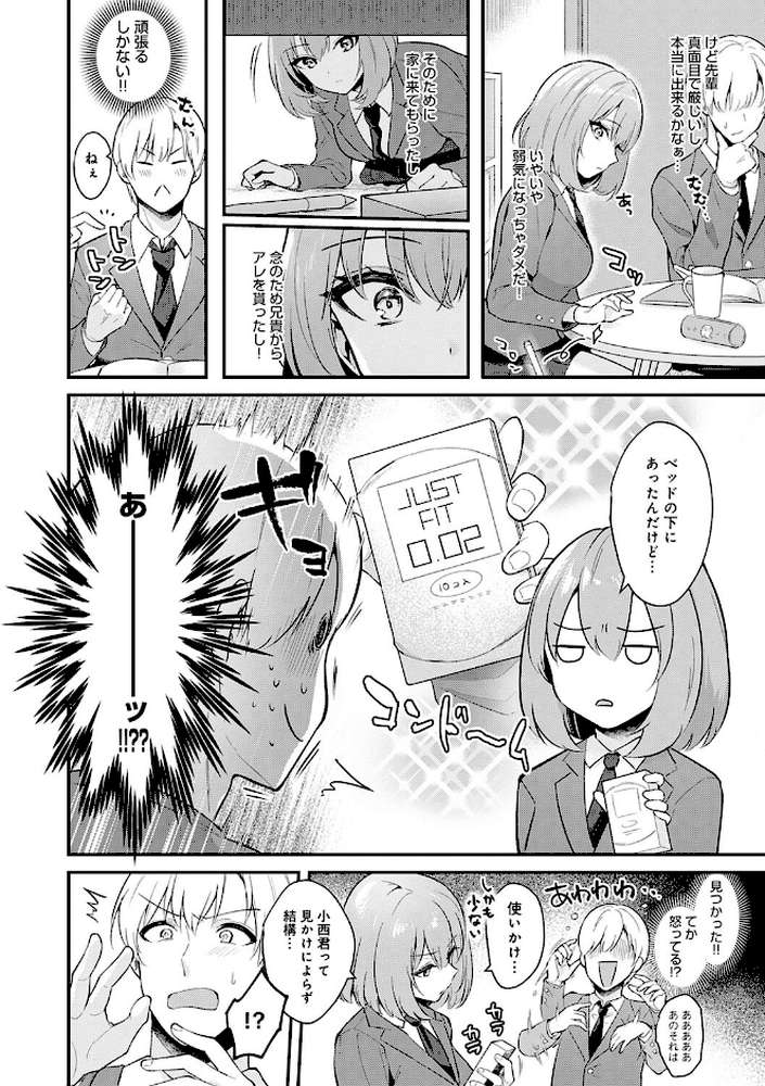 彼女フェイス【真白しらこ】 (p6)