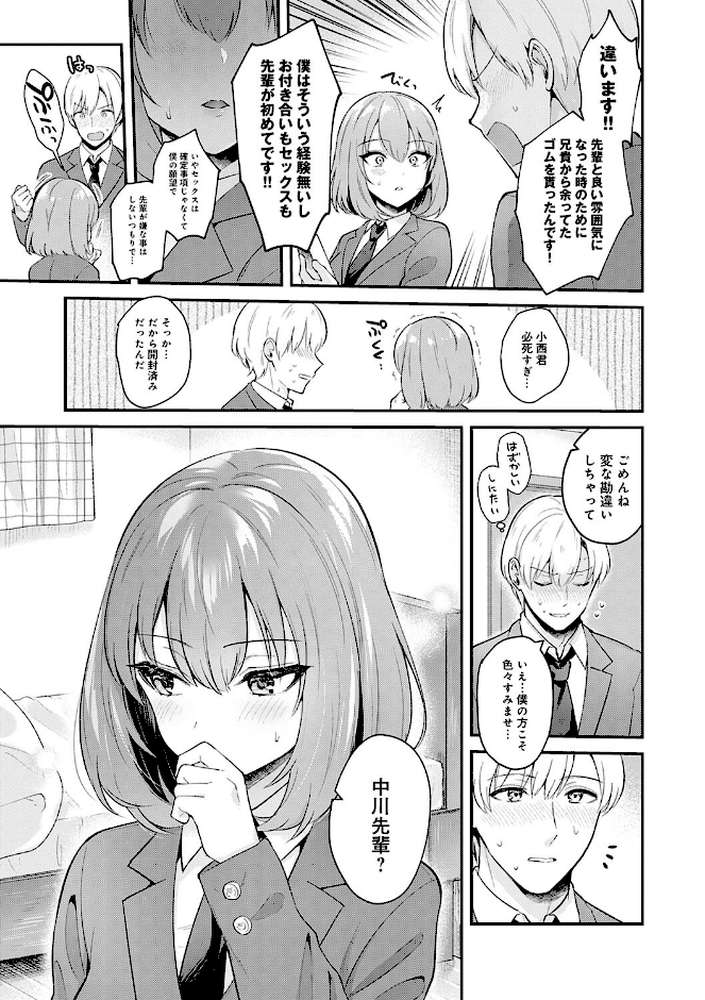 彼女フェイス【真白しらこ】 (p7)