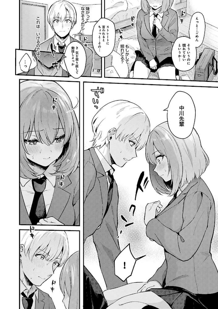彼女フェイス【真白しらこ】 (p8)