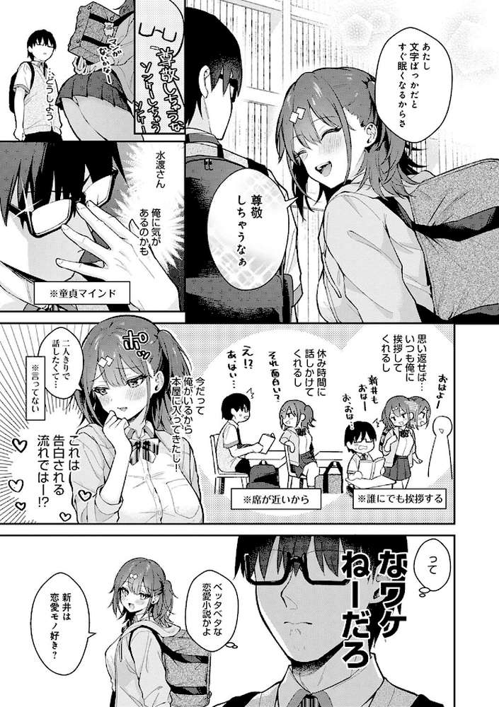 彼女フェイス【真白しらこ】 (p12)