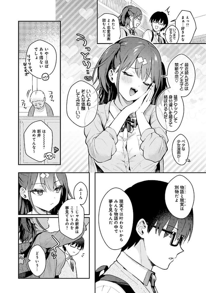 彼女フェイス【真白しらこ】 (p13)