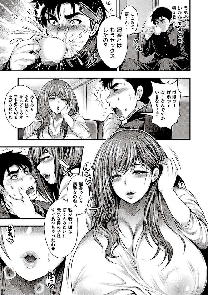 ありがとう、神乳。【太平天極】 (p7)