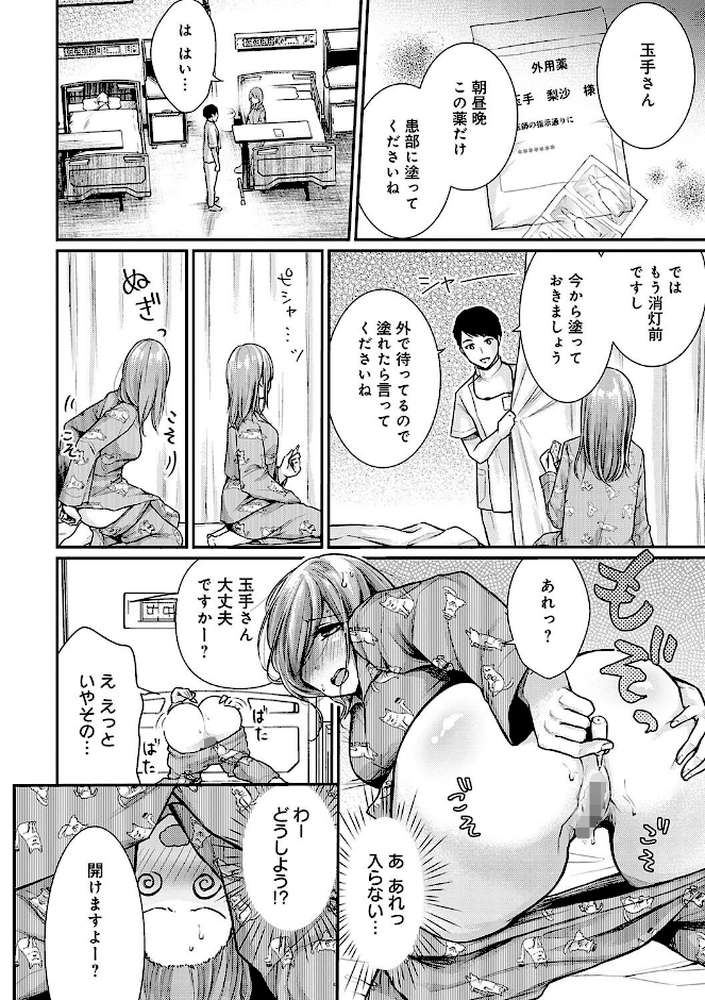 乳淫性活！ 【コミックス版】【梅楓味】 (p6)