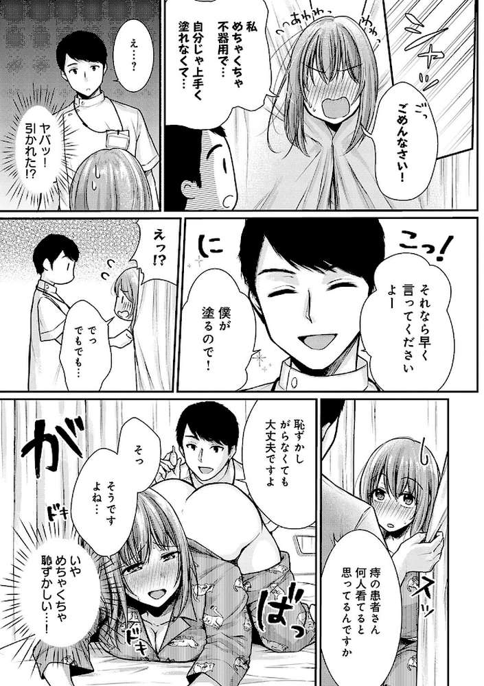 乳淫性活！ 【コミックス版】【梅楓味】 (p7)