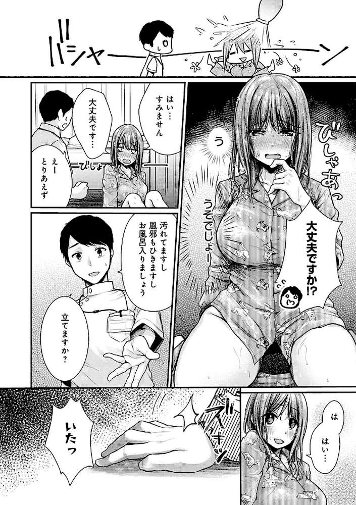 乳淫性活！ 【コミックス版】【梅楓味】 (p10)