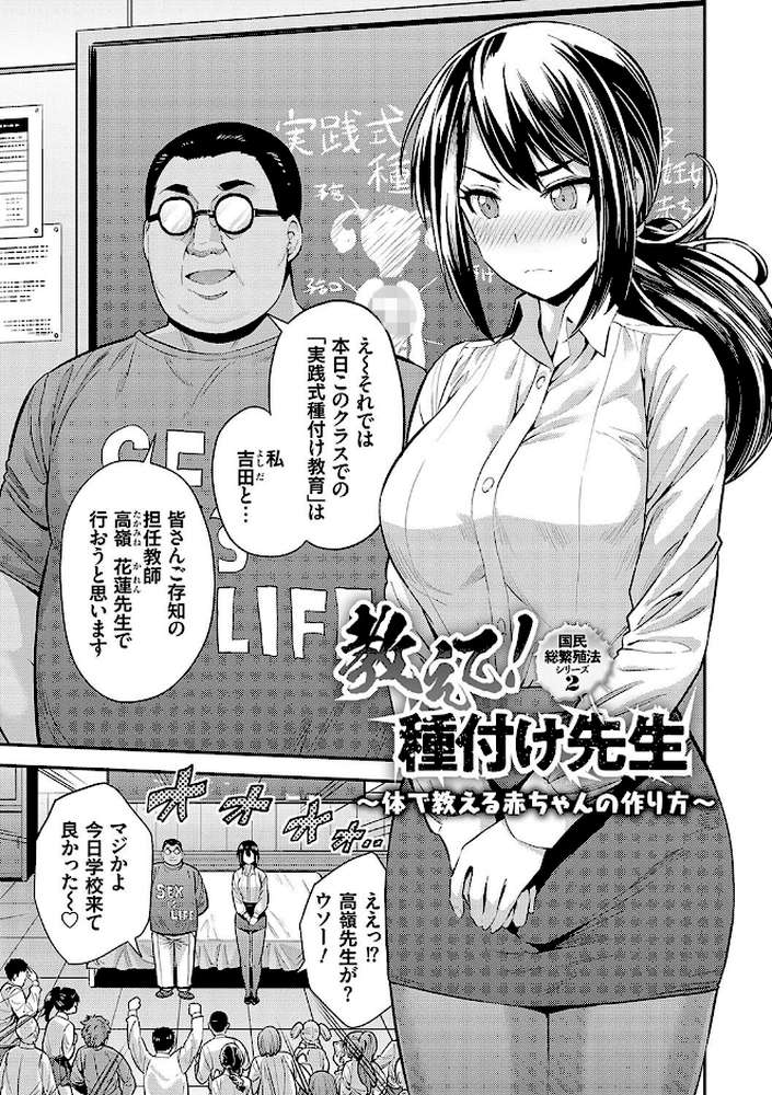 ヤったもん勝ち！孕ませ新法 【日月ネコ】 (p5)